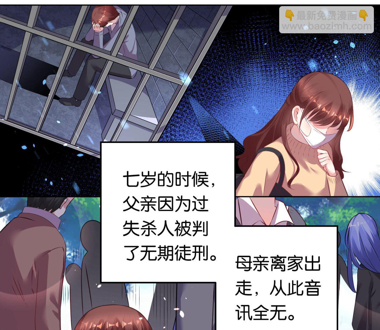 🍘我被总裁黑上了 第80话 第5页