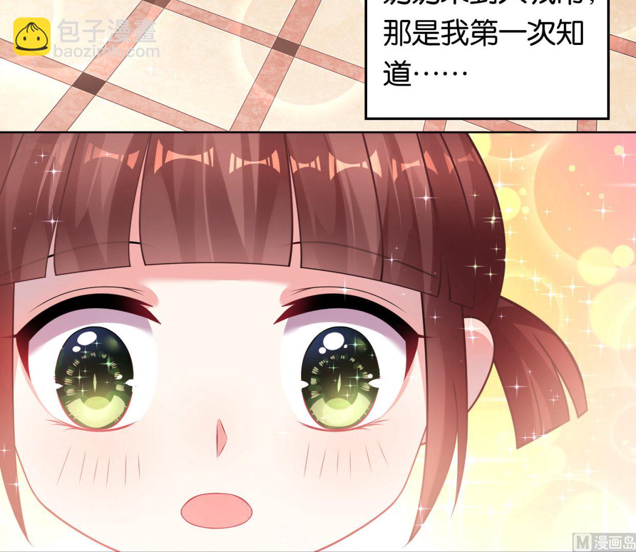 🍘我被总裁黑上了 第80话 第7页