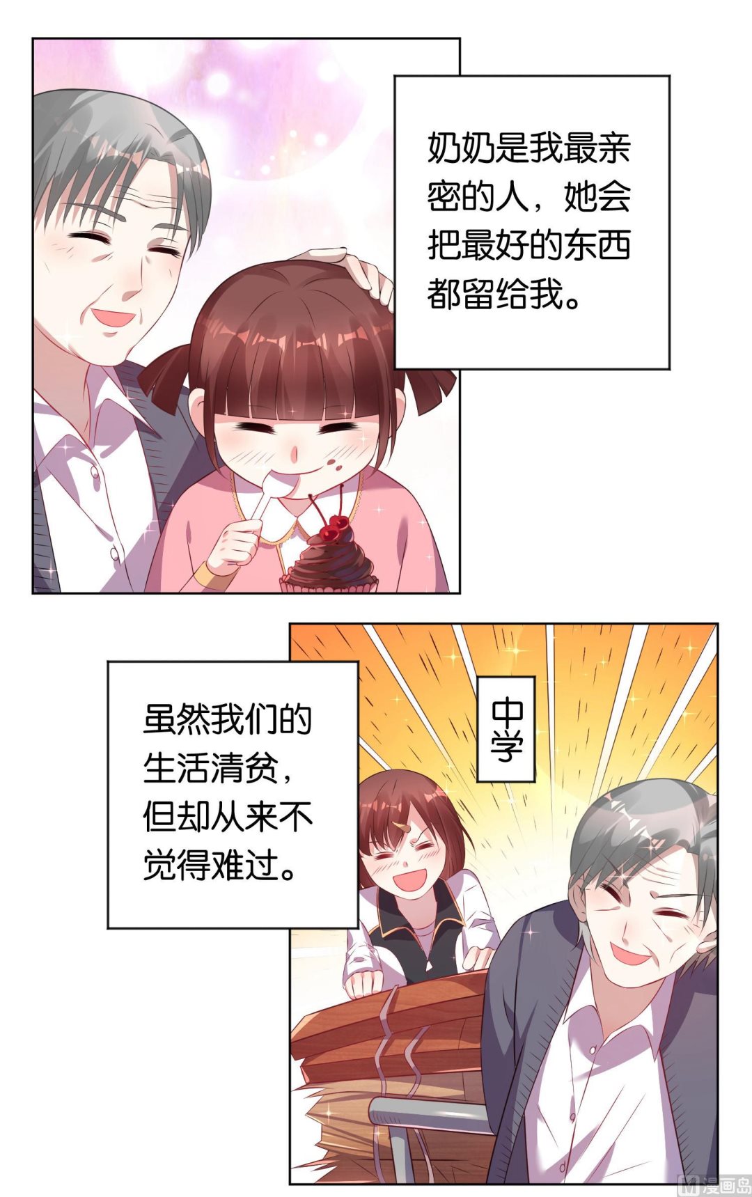 🍘我被总裁黑上了 第80话 第9页