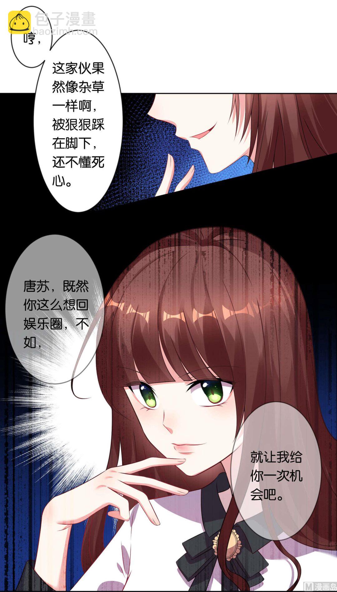🍘我被总裁黑上了 第82话 第10页