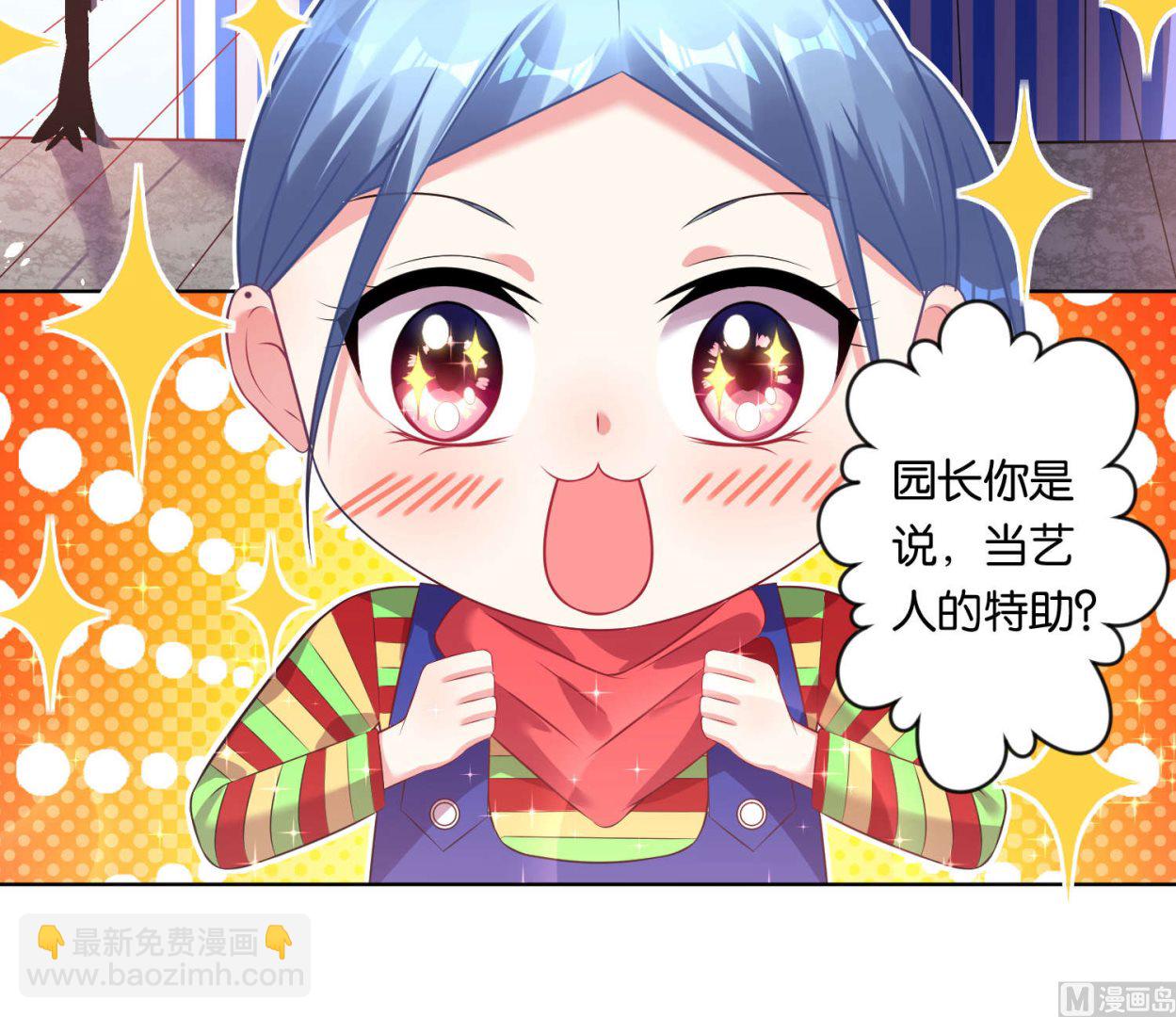 🍘我被总裁黑上了 第82话 第13页