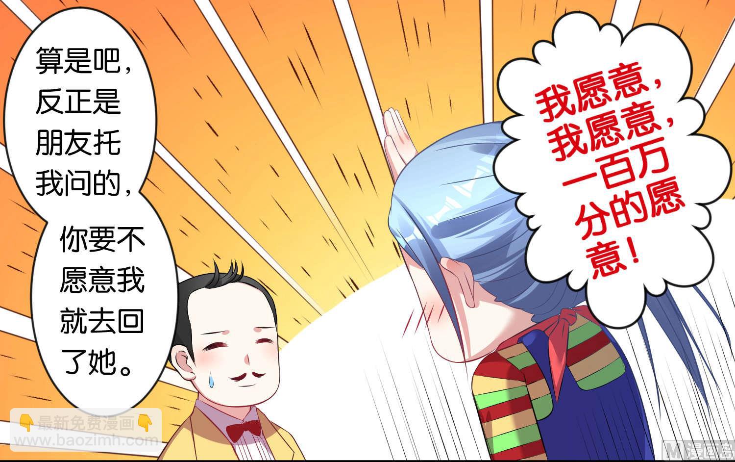 🍘我被总裁黑上了 第82话 第14页