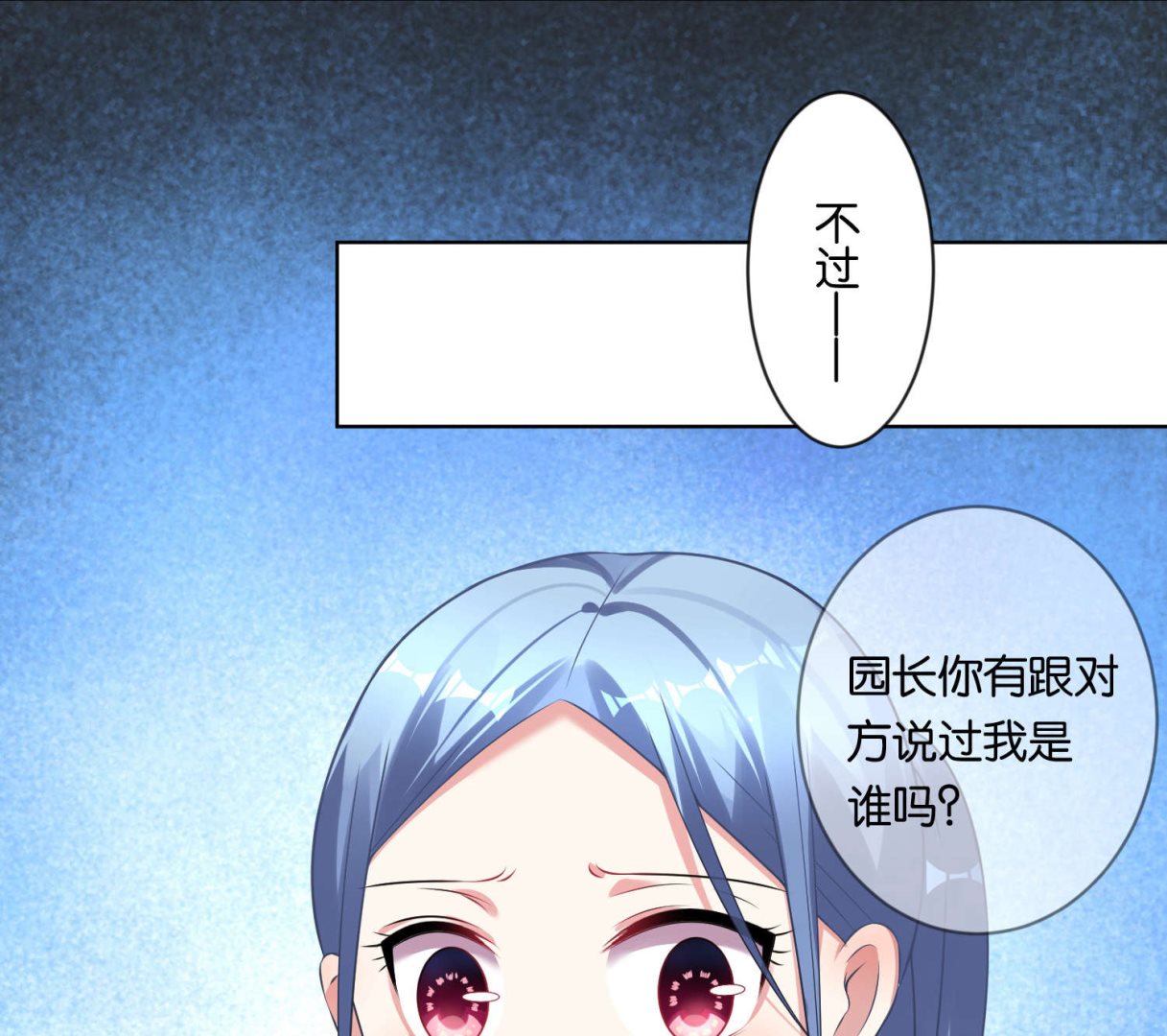 🍘我被总裁黑上了 第82话 第15页