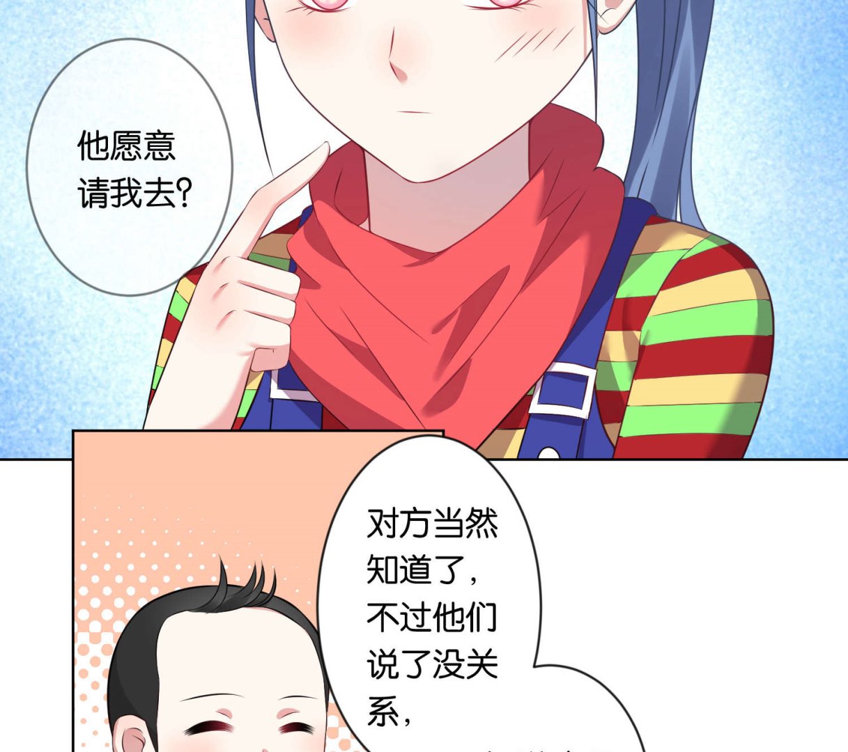 🍘我被总裁黑上了 第82话 第16页