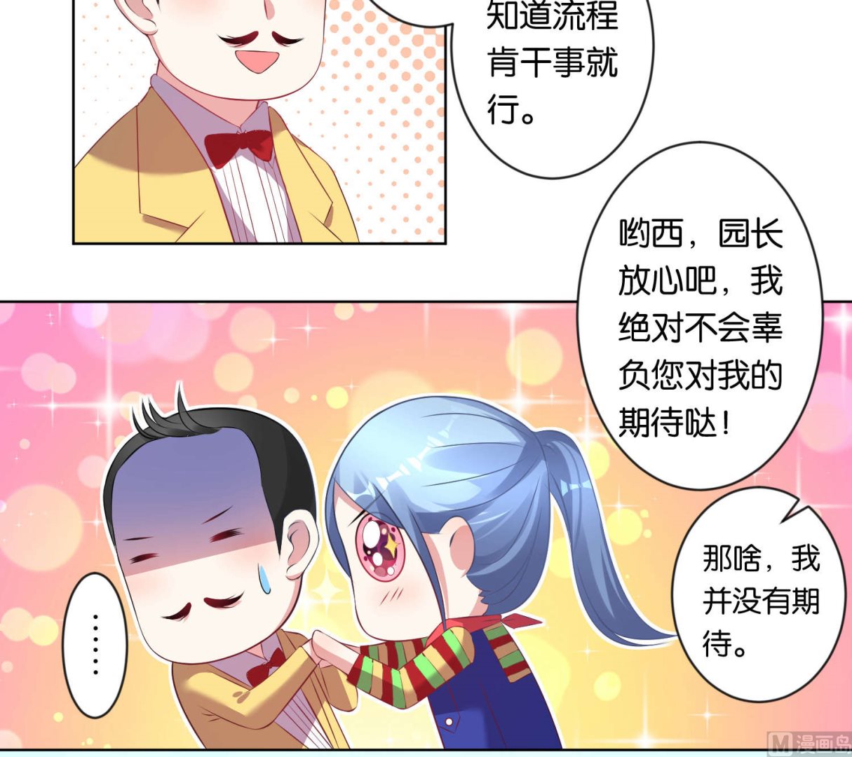🍘我被总裁黑上了 第82话 第17页