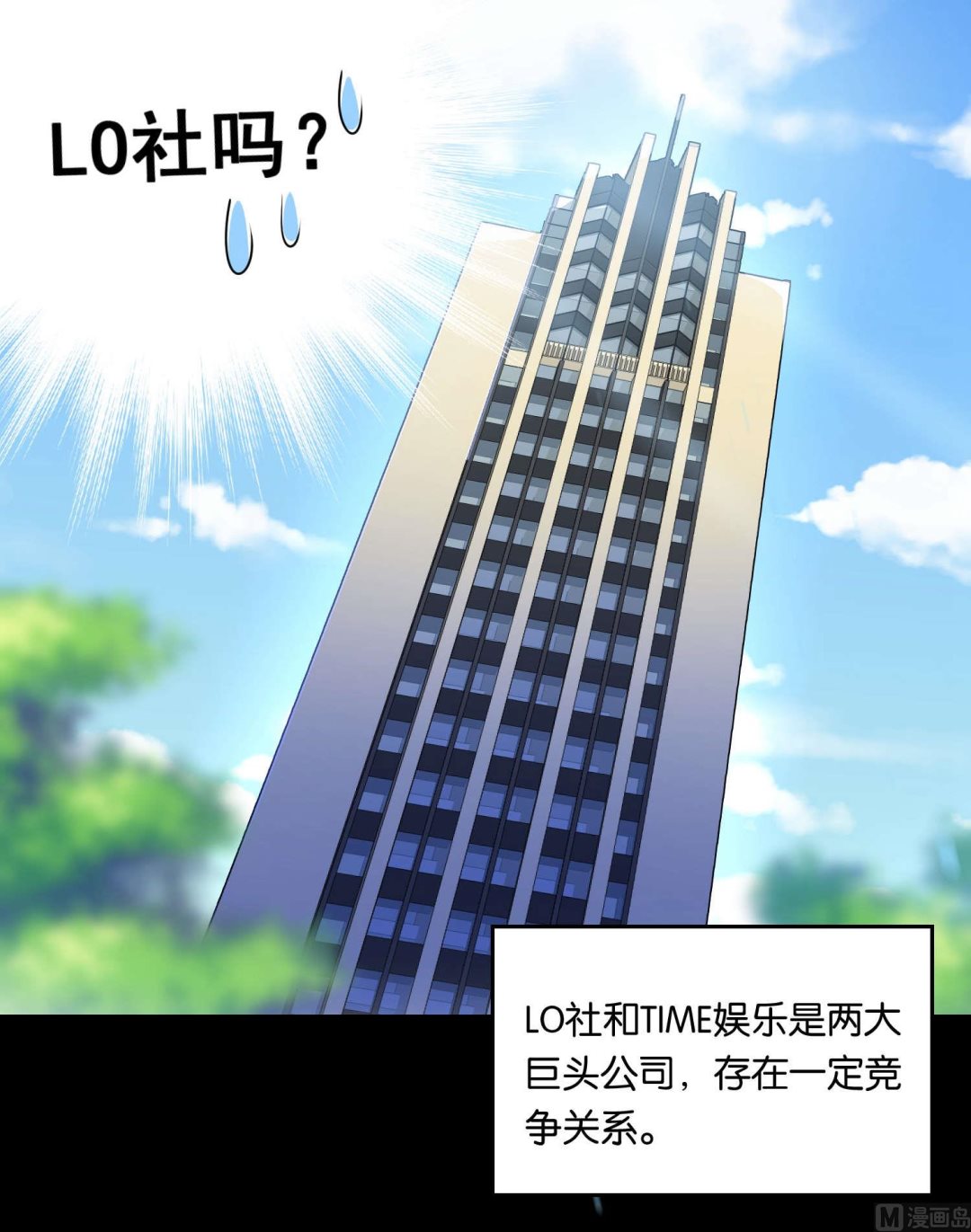 🍘我被总裁黑上了 第82话 第20页