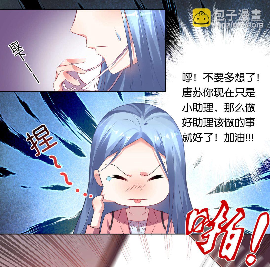 🍘我被总裁黑上了 第82话 第30页