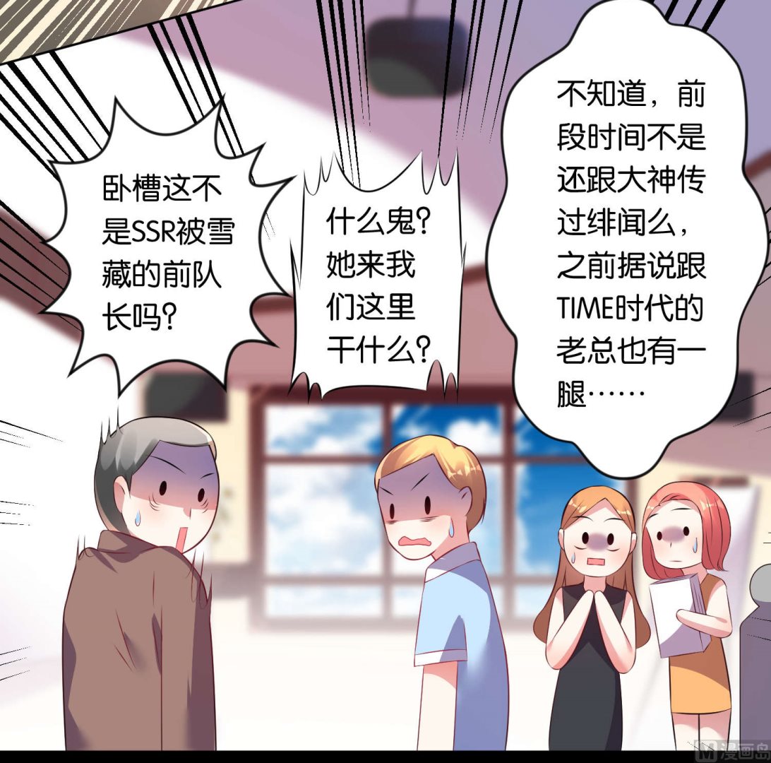🍘我被总裁黑上了 第82话 第32页