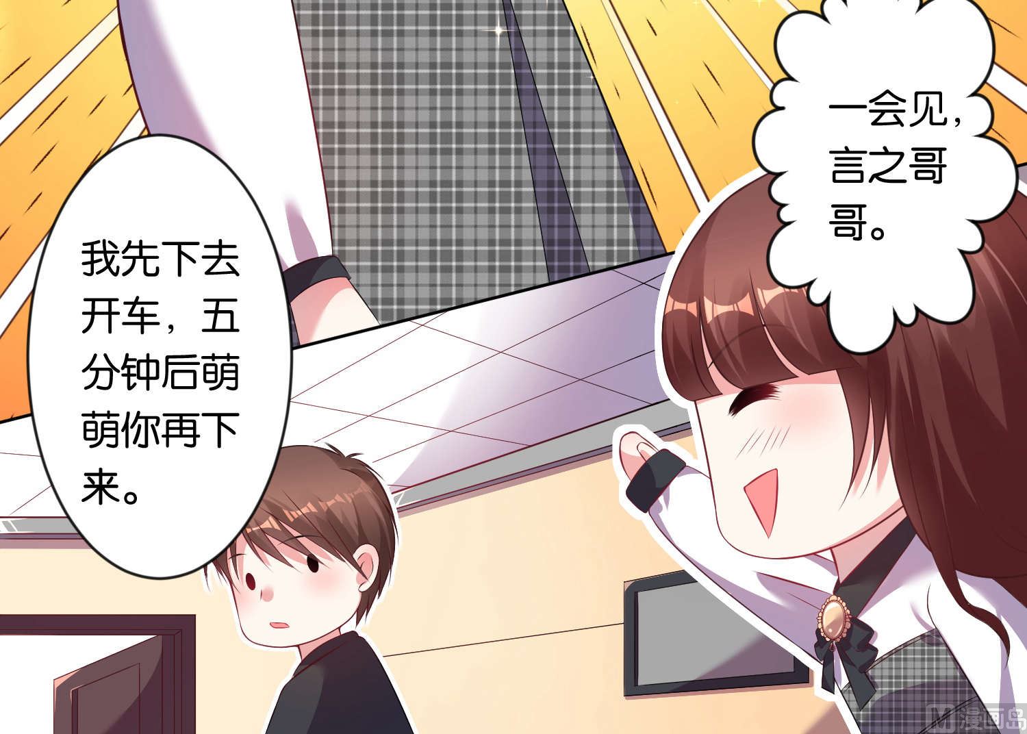 🍘我被总裁黑上了 第82话 第4页
