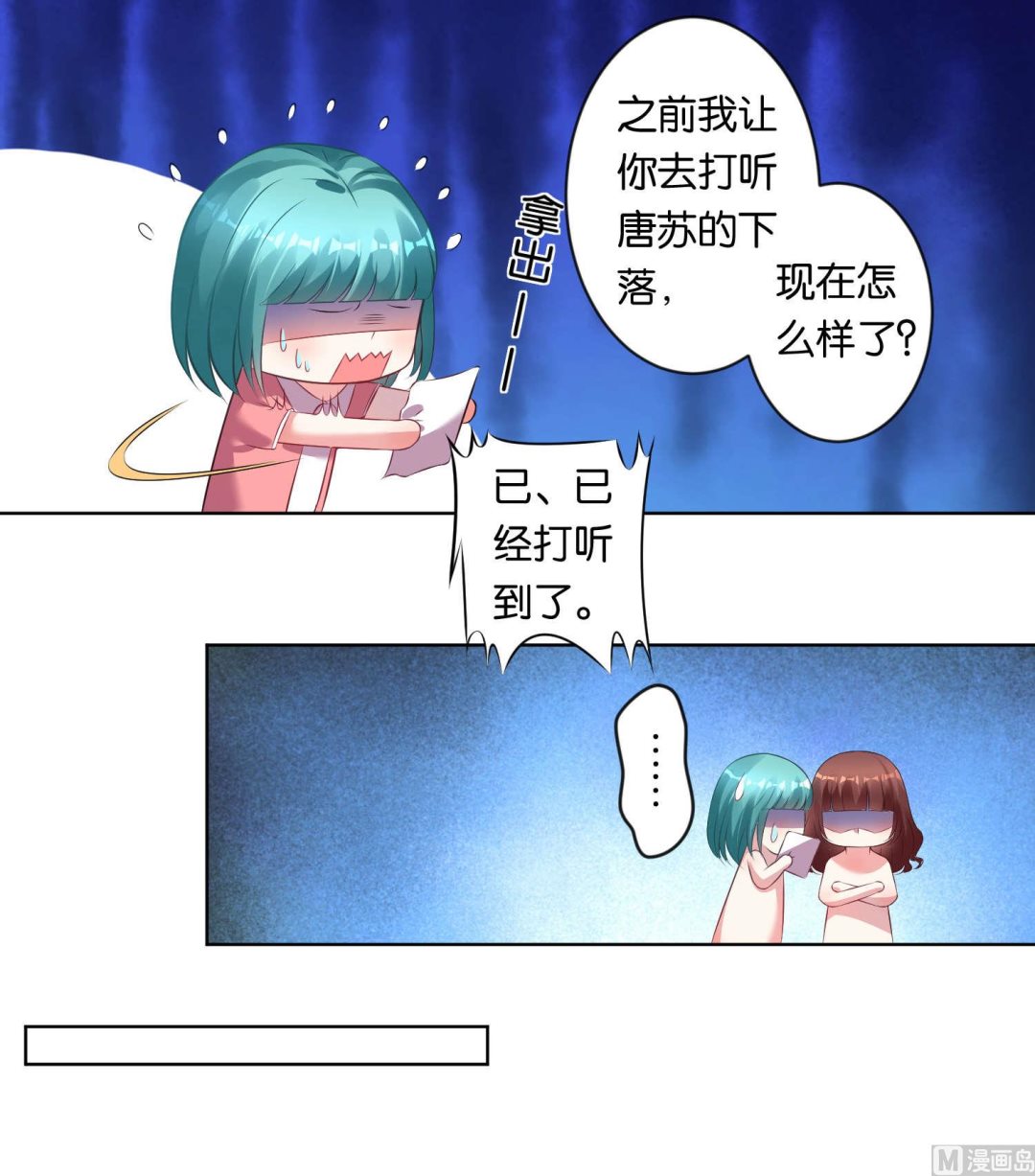 🍘我被总裁黑上了 第82话 第9页