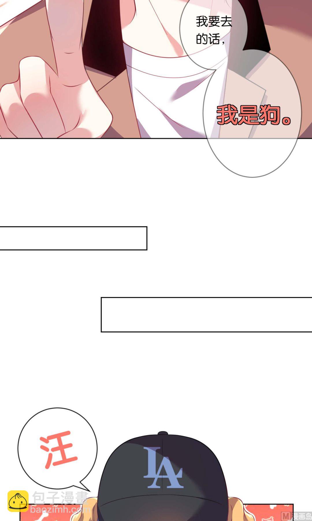 🍘我被总裁黑上了 第84话 第10页