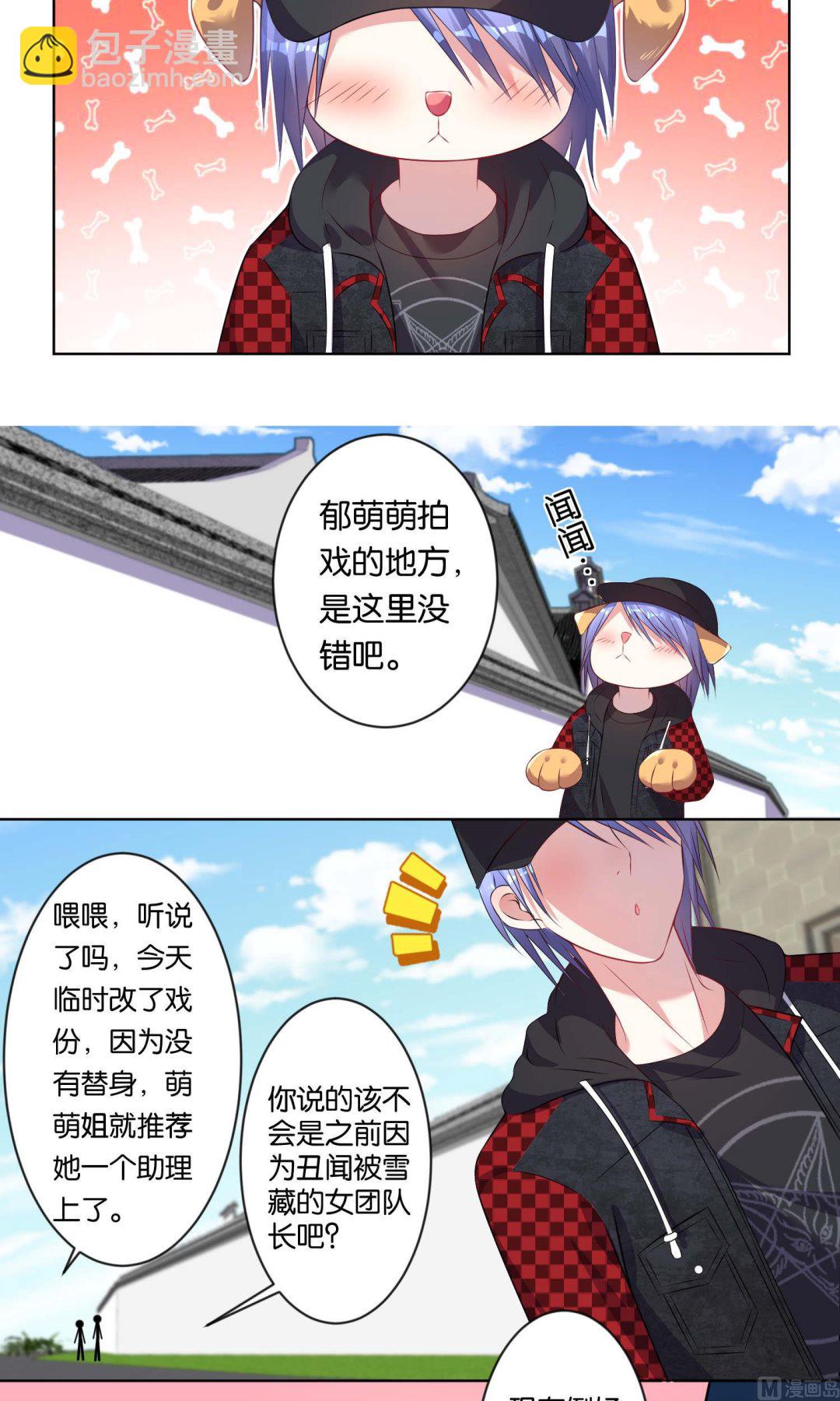 🍘我被总裁黑上了 第84话 第11页