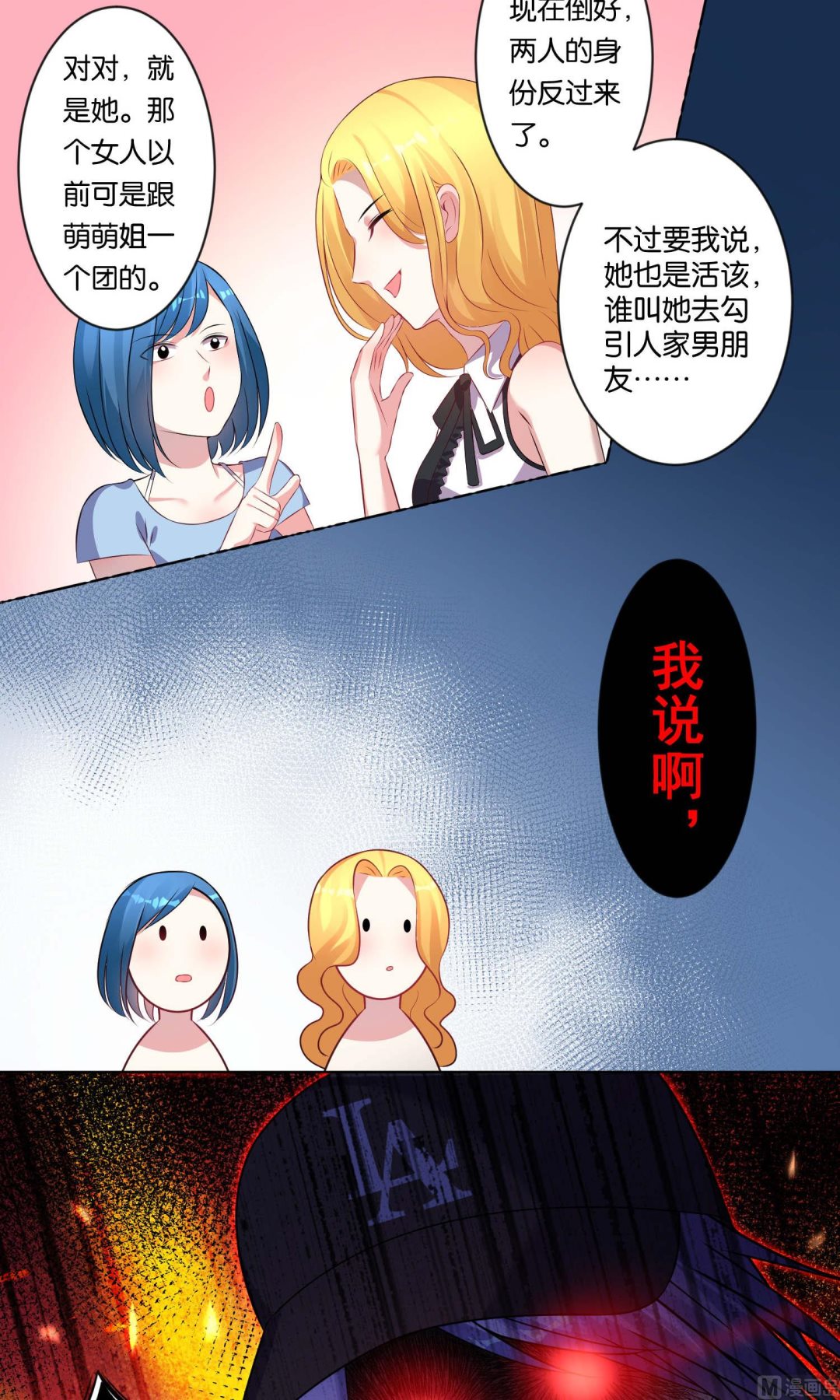🍘我被总裁黑上了 第84话 第12页