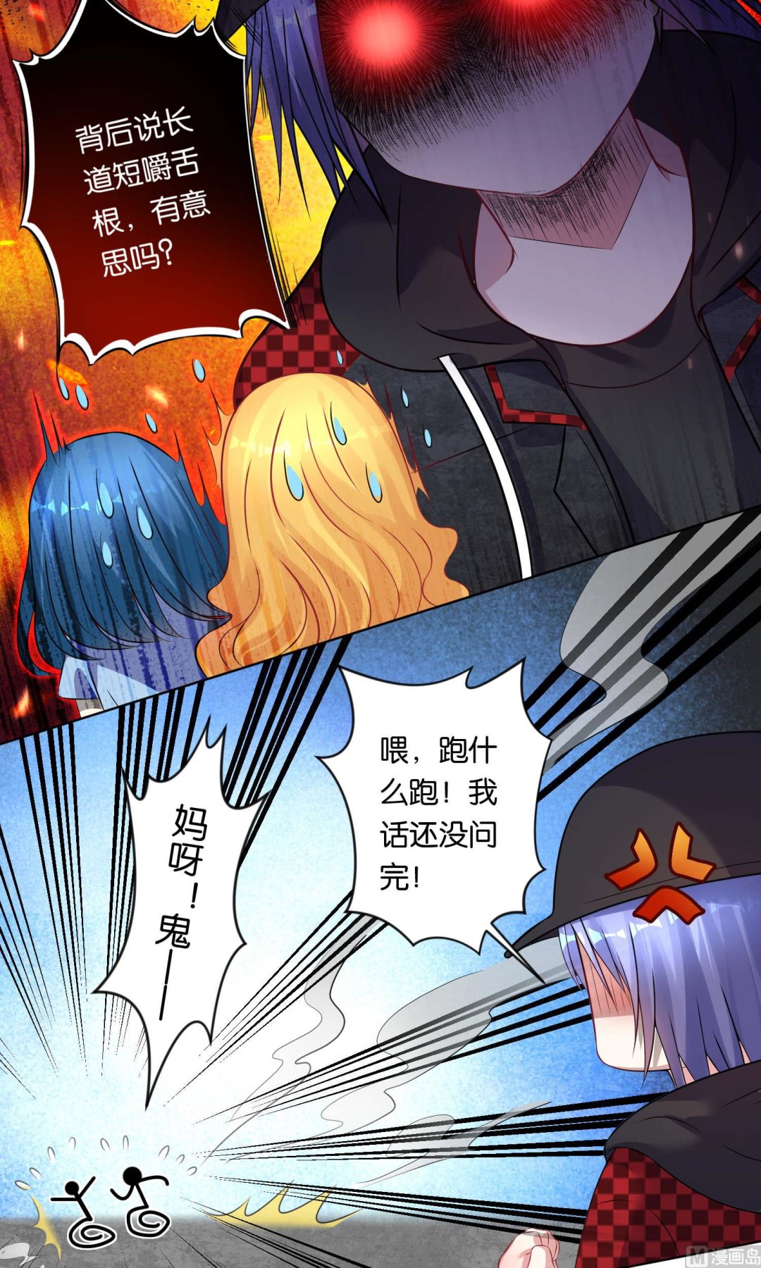🍘我被总裁黑上了 第84话 第13页