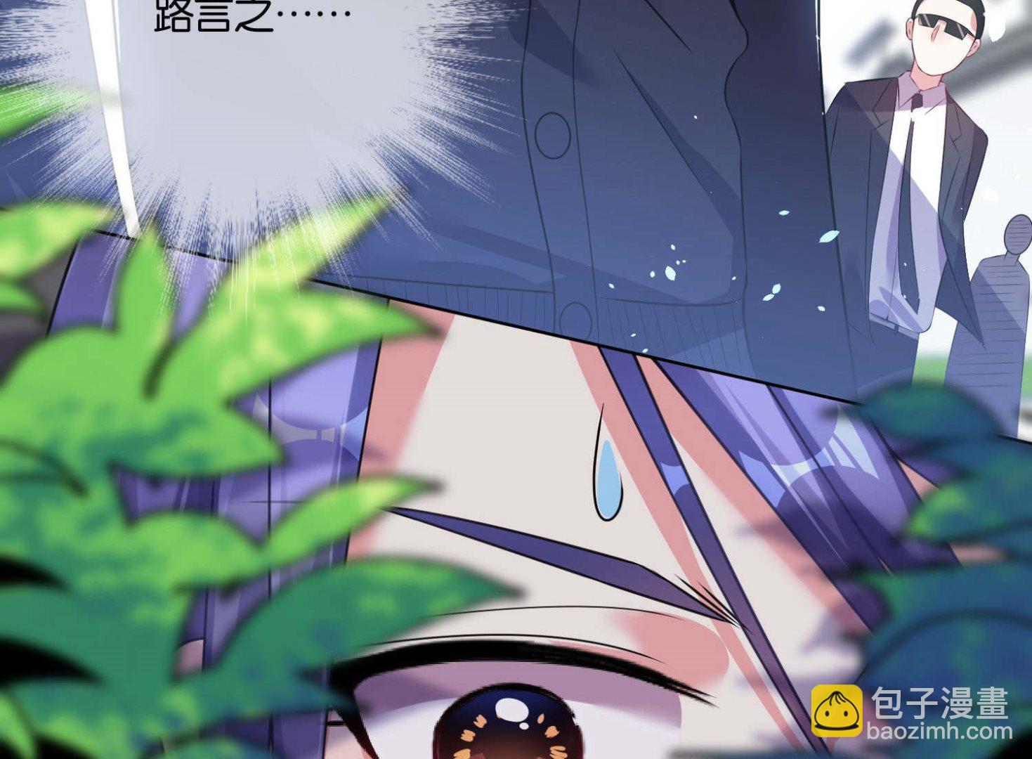 🍘我被总裁黑上了 第84话 第17页