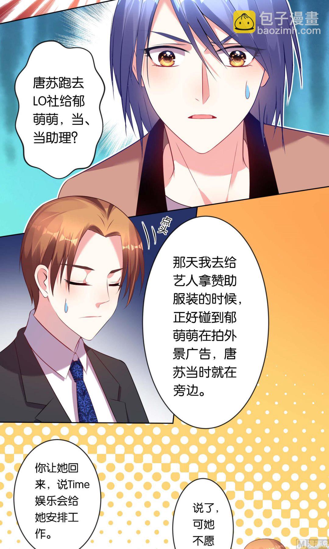 🍘我被总裁黑上了 第84话 第2页
