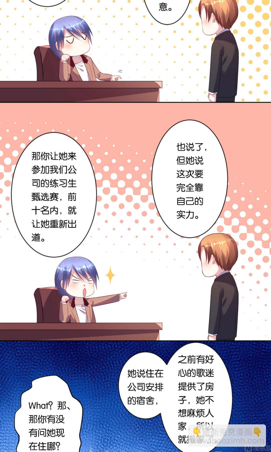 🍘我被总裁黑上了 第84话 第3页