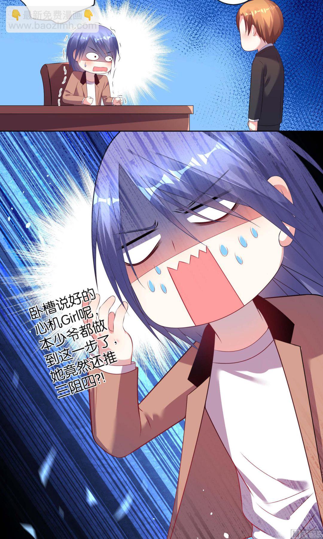 🍘我被总裁黑上了 第84话 第4页