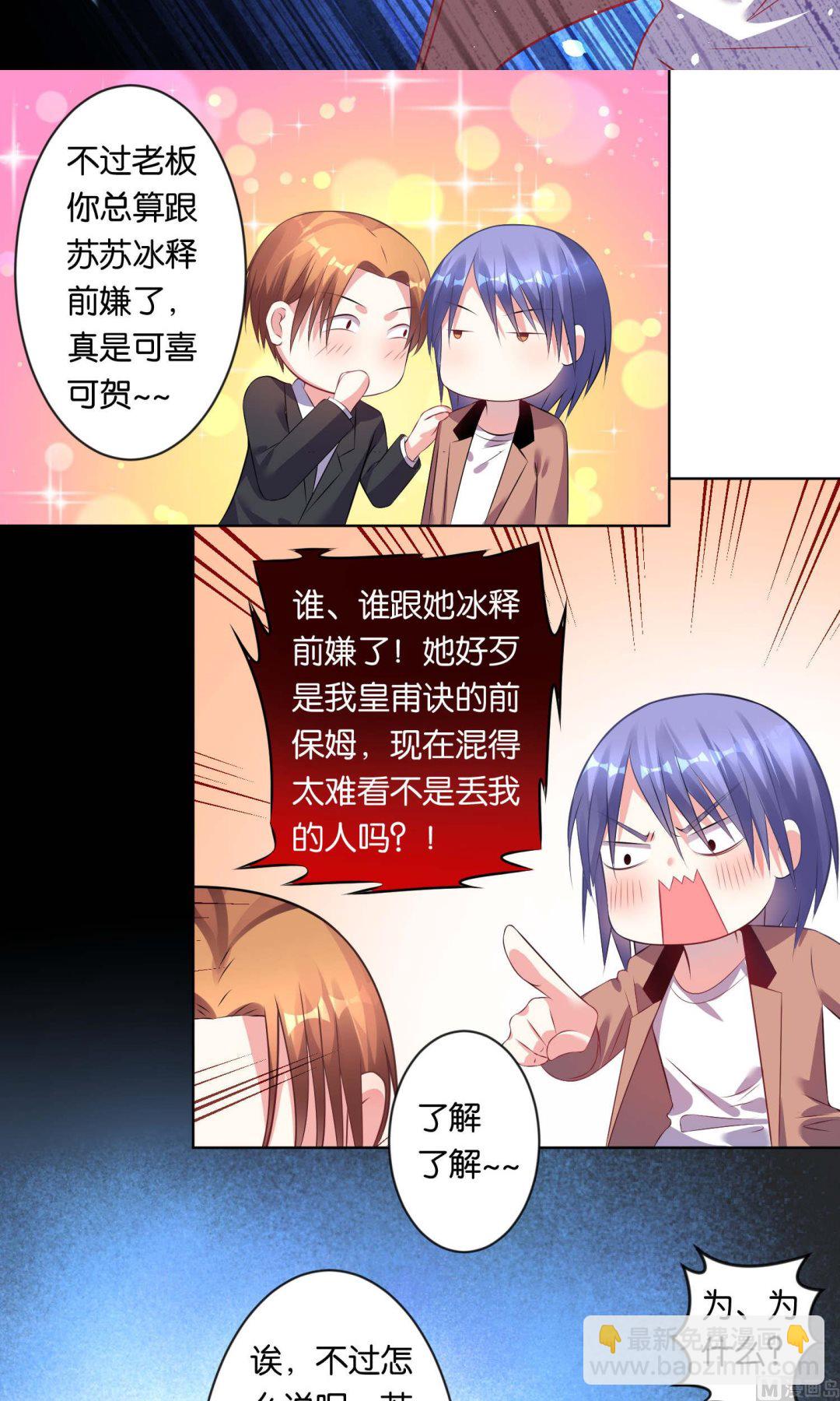 🍘我被总裁黑上了 第84话 第5页