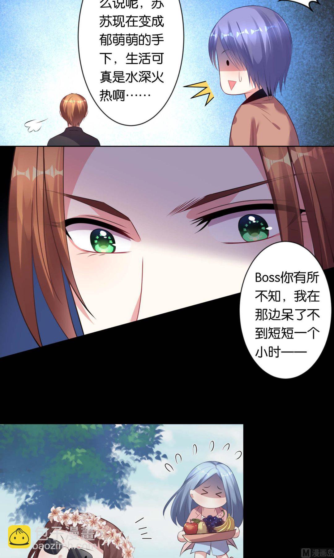 🍘我被总裁黑上了 第84话 第6页
