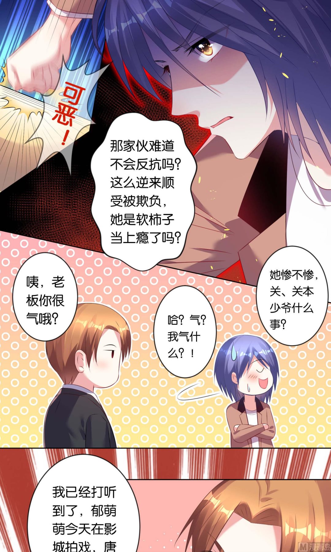 🍘我被总裁黑上了 第84话 第8页