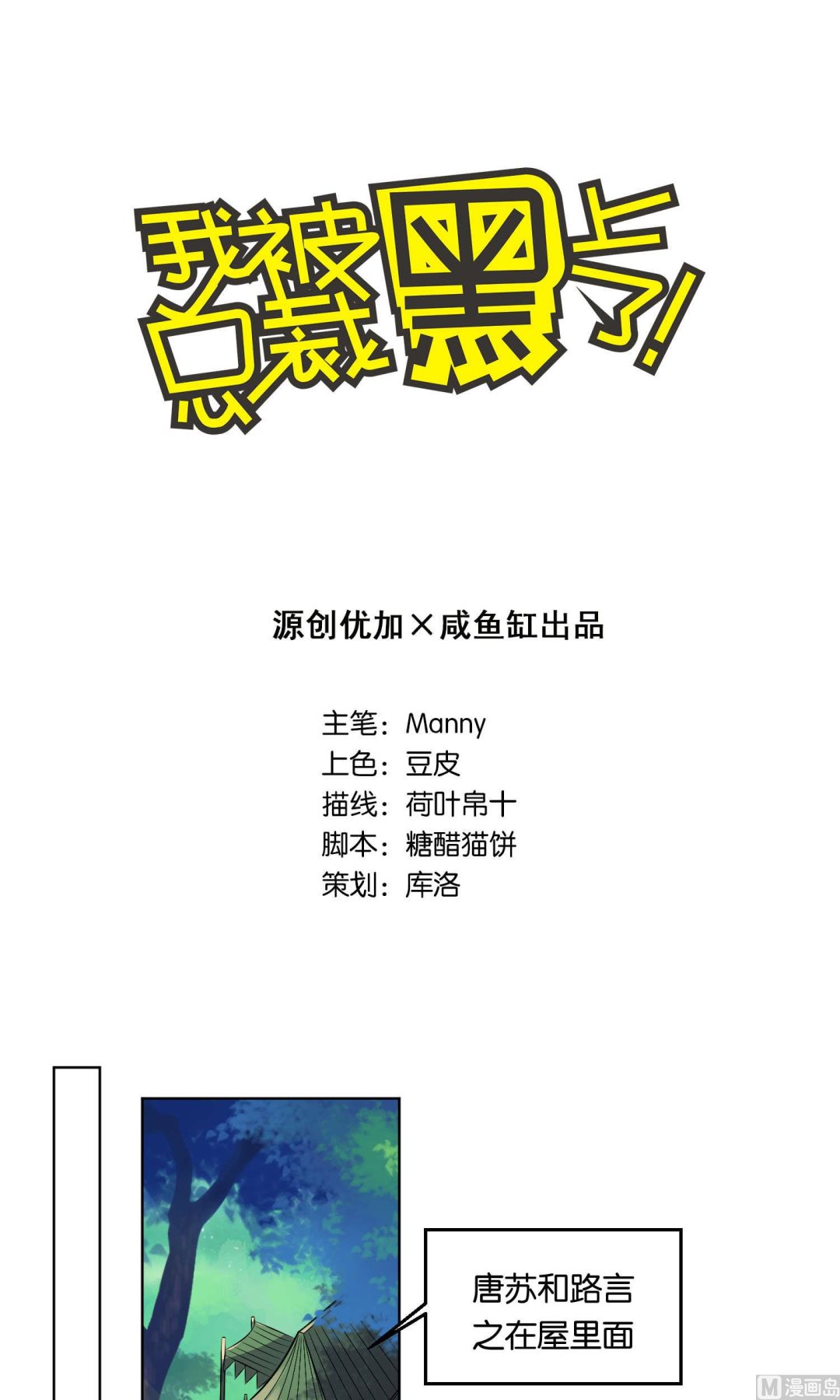 🍘我被总裁黑上了 第86话 第1页