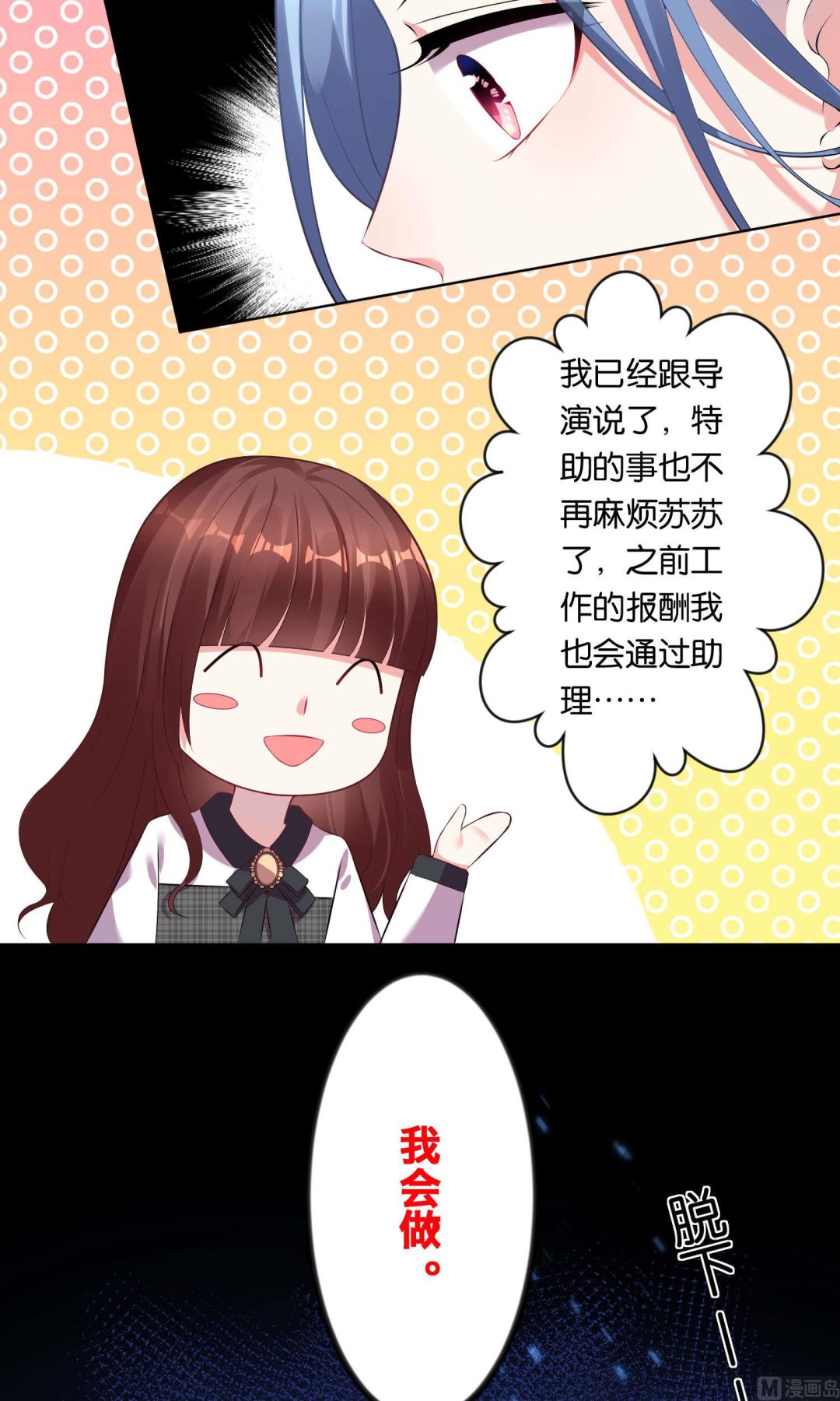 🍘我被总裁黑上了 第86话 第10页