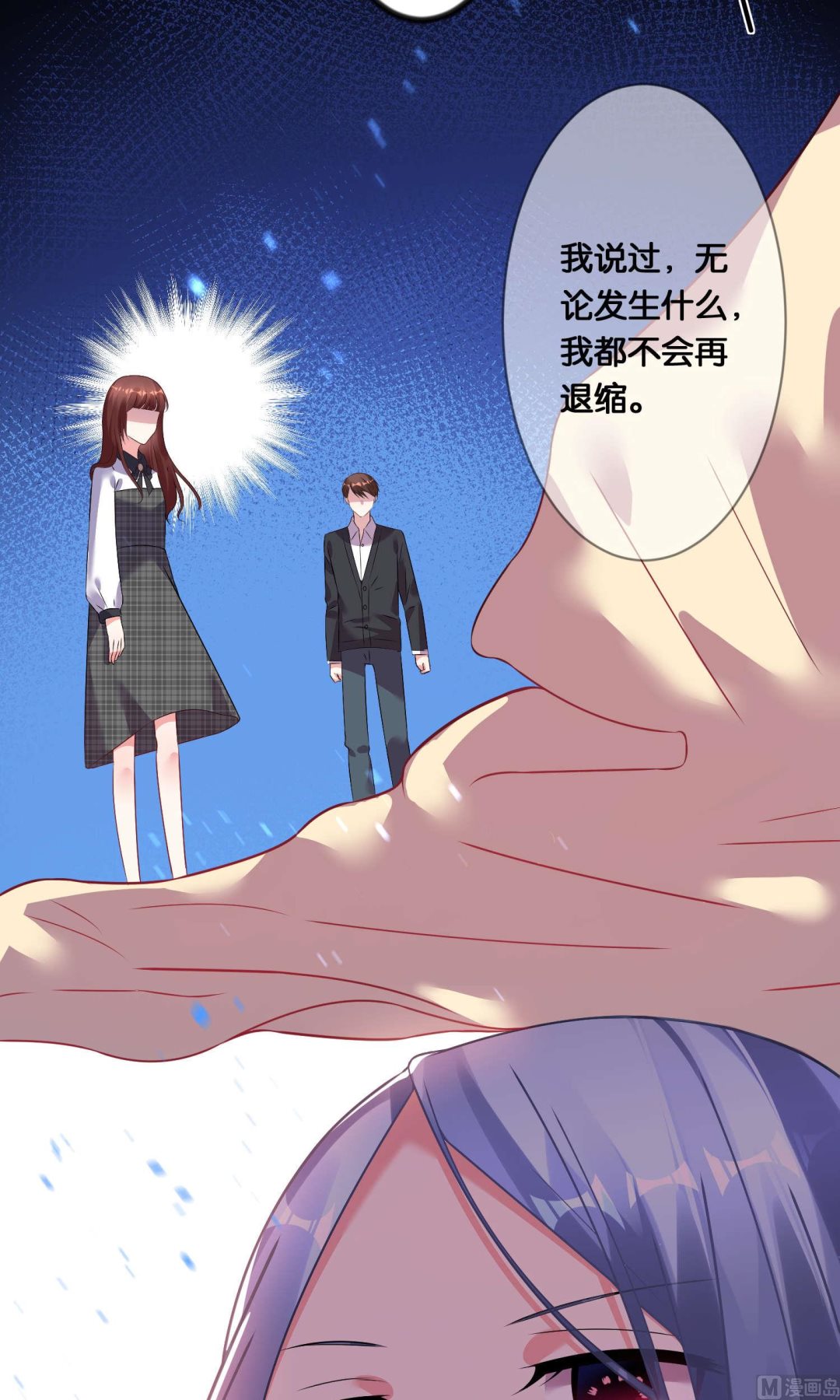 🍘我被总裁黑上了 第86话 第11页