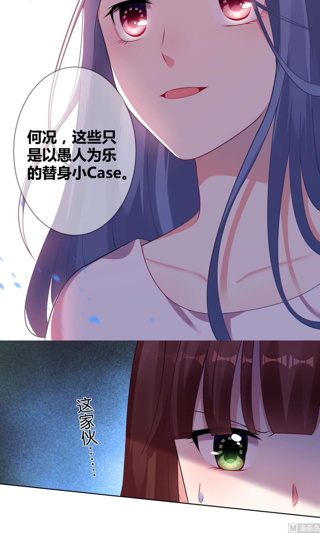 🍘我被总裁黑上了 第86话 第12页