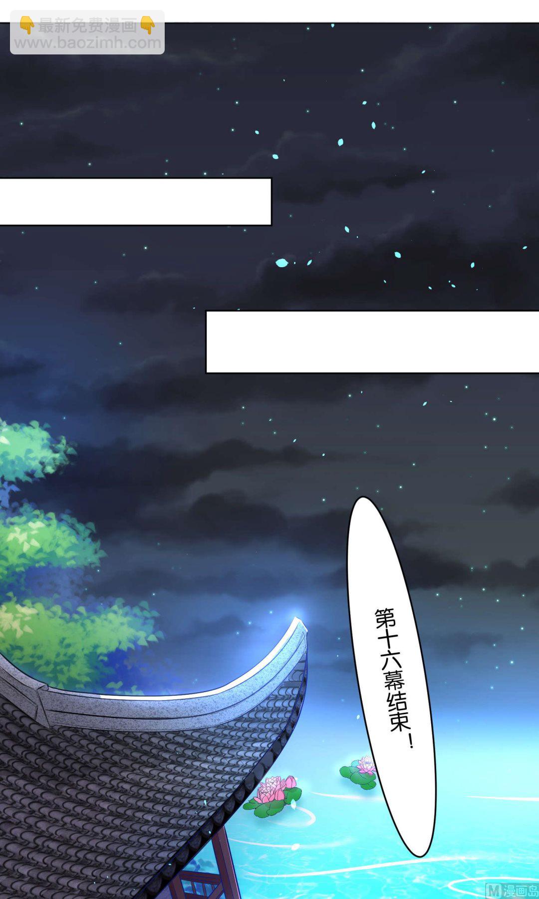 🍘我被总裁黑上了 第86话 第13页