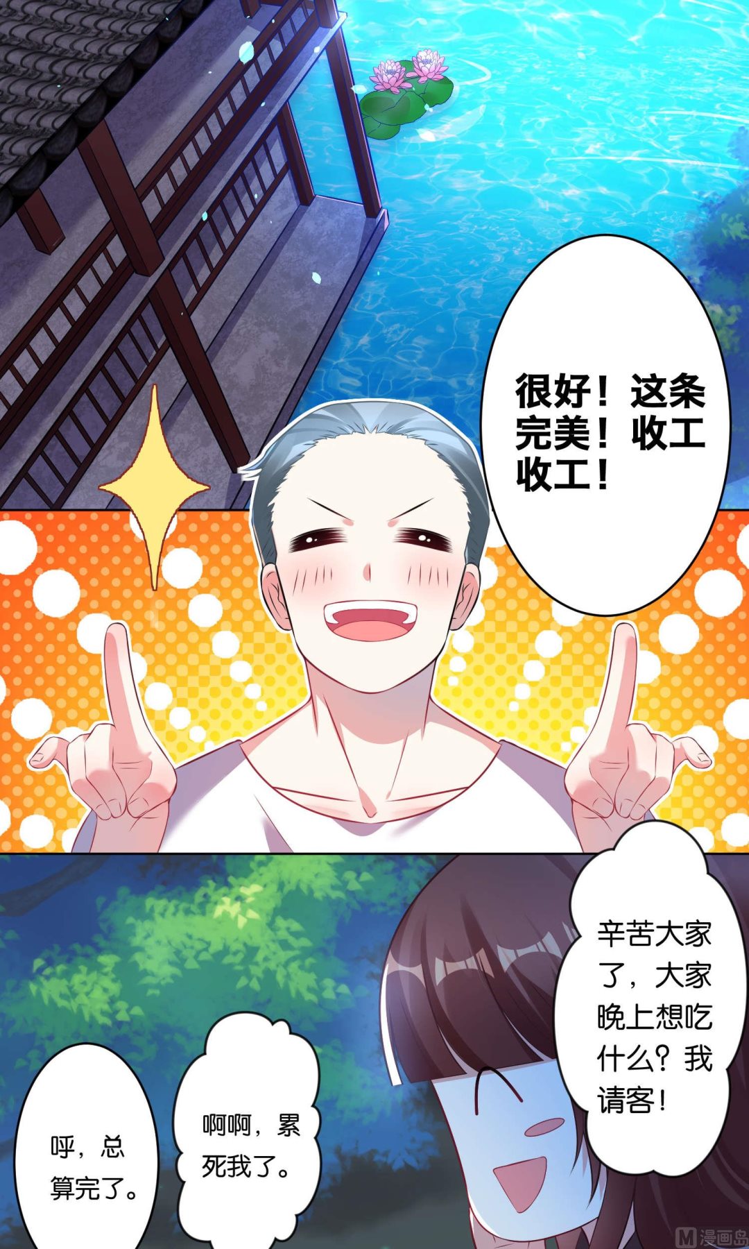 🍘我被总裁黑上了 第86话 第14页