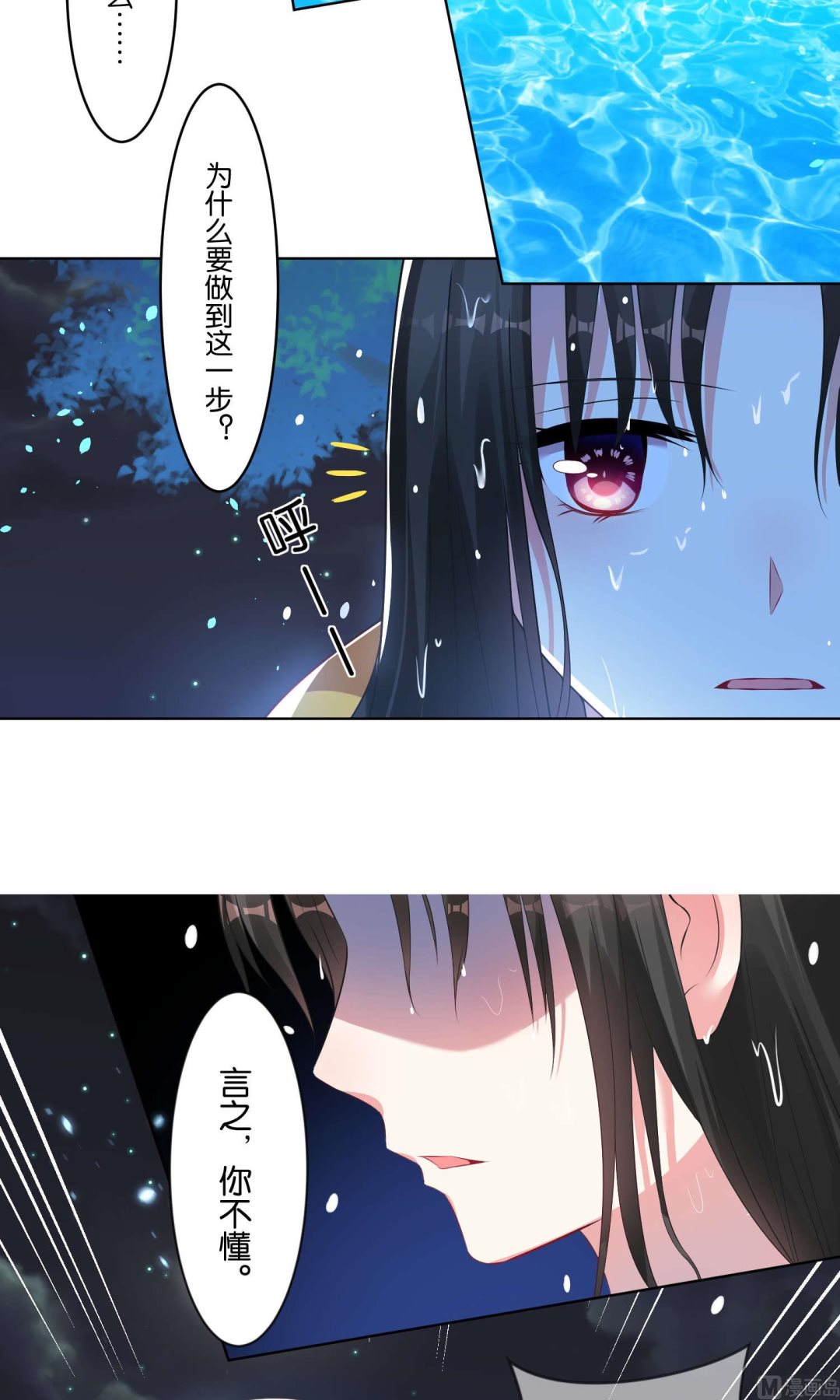 🍘我被总裁黑上了 第86话 第16页