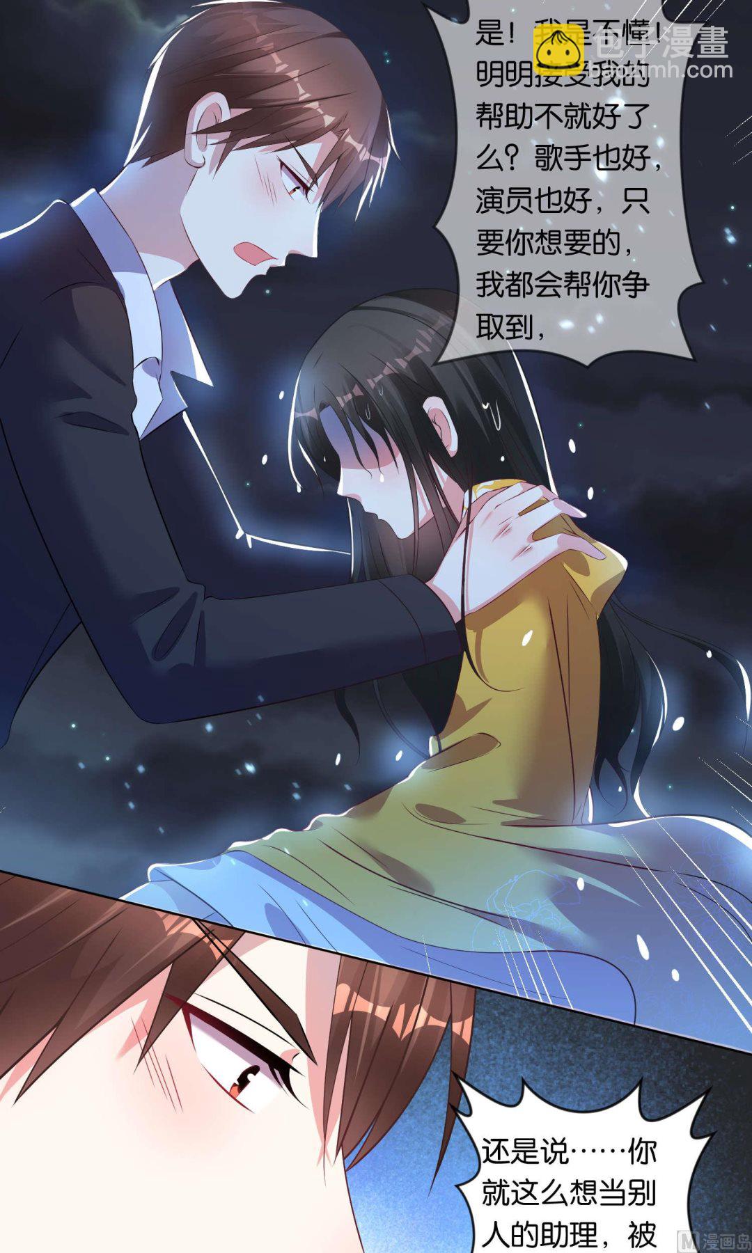 🍘我被总裁黑上了 第86话 第17页