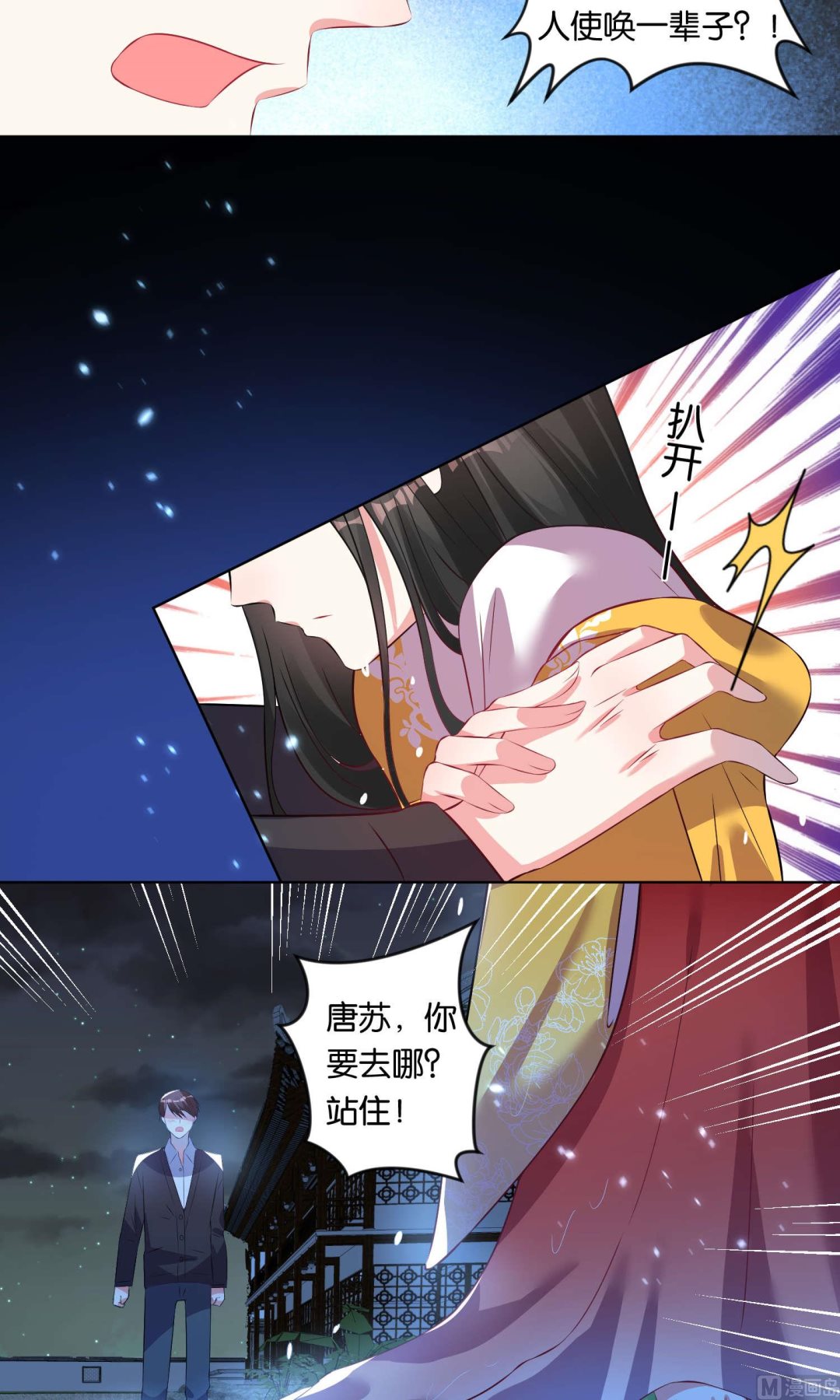 🍘我被总裁黑上了 第86话 第18页