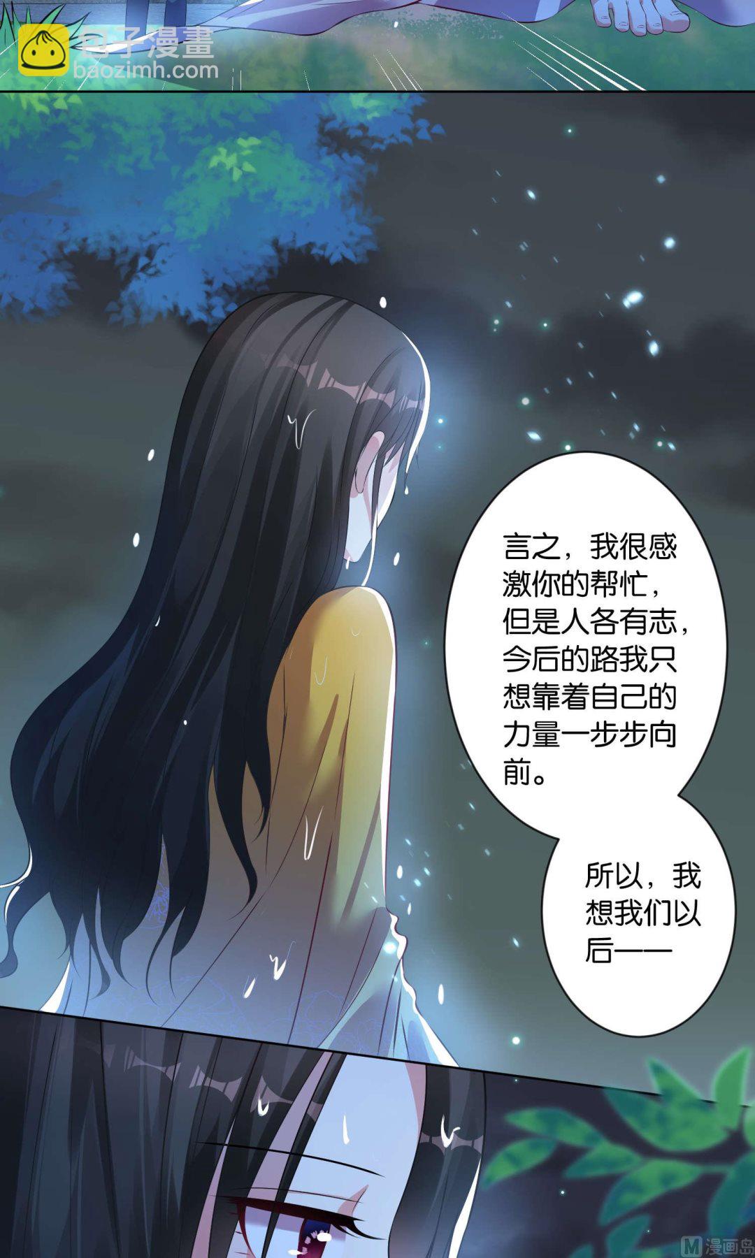 🍘我被总裁黑上了 第86话 第19页