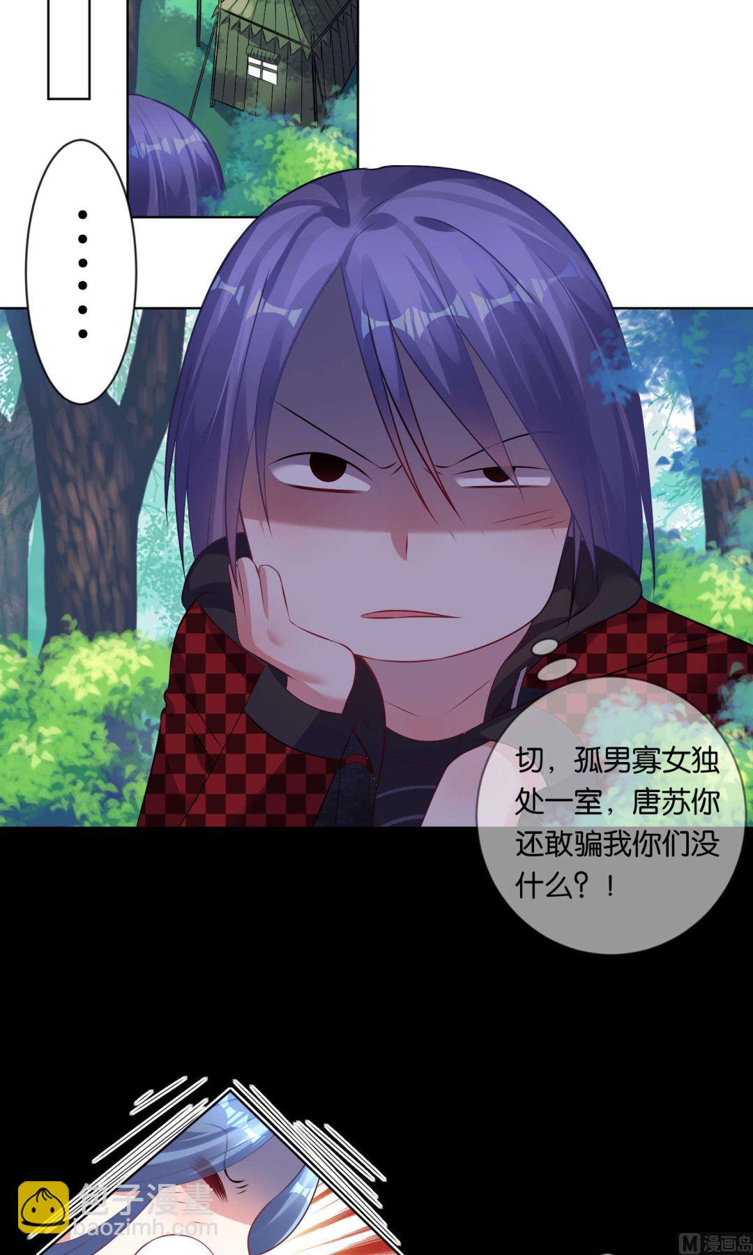 🍘我被总裁黑上了 第86话 第2页