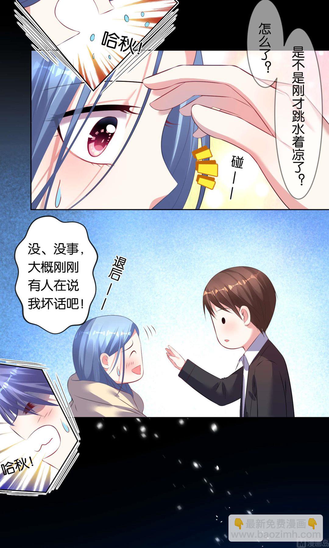 🍘我被总裁黑上了 第86话 第3页