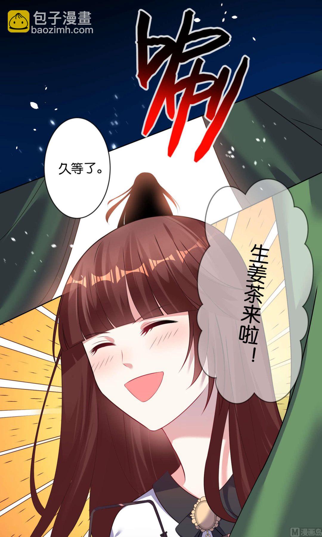 🍘我被总裁黑上了 第86话 第4页