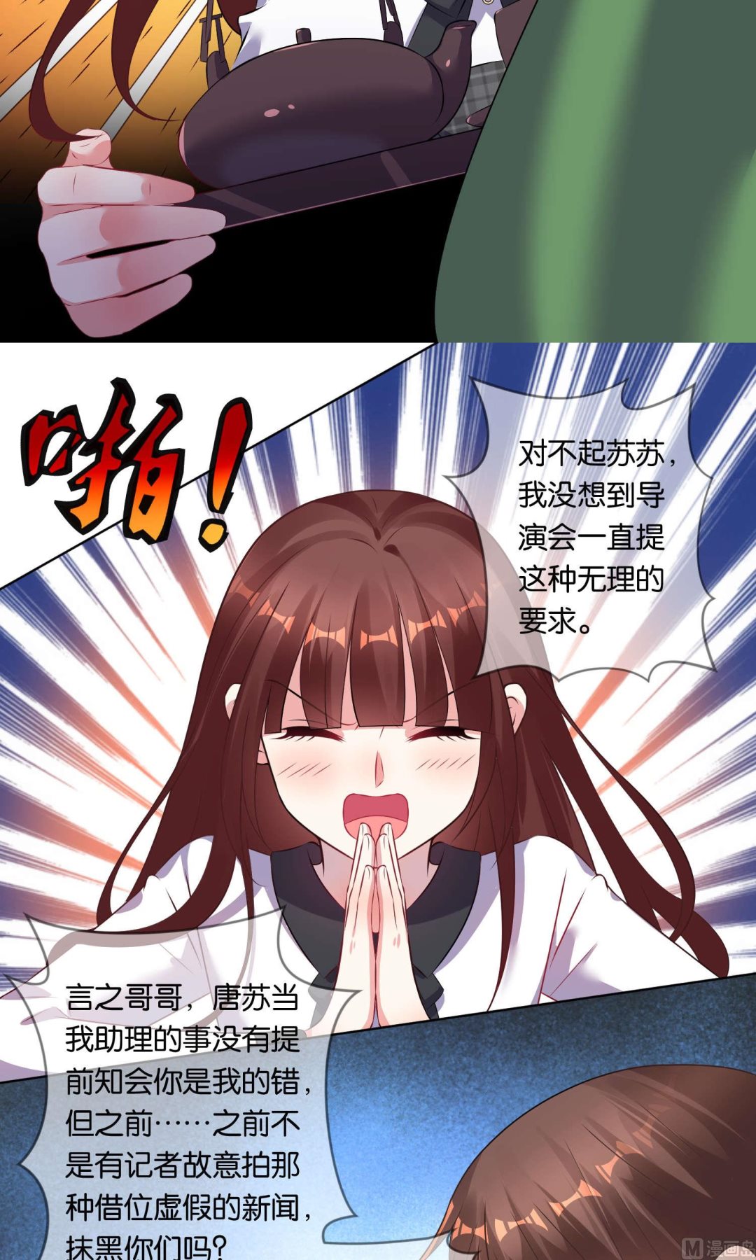 🍘我被总裁黑上了 第86话 第5页