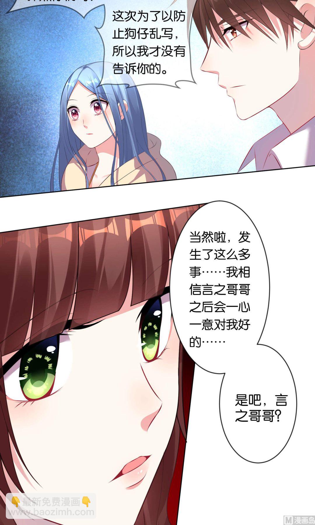 🍘我被总裁黑上了 第86话 第6页