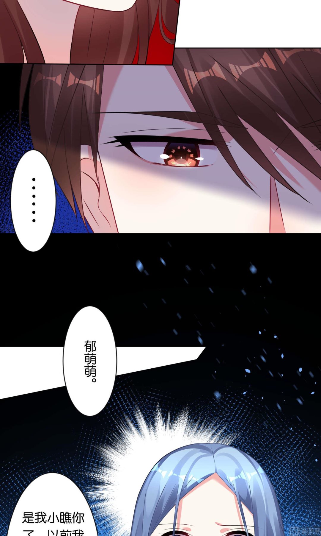 🍘我被总裁黑上了 第86话 第7页