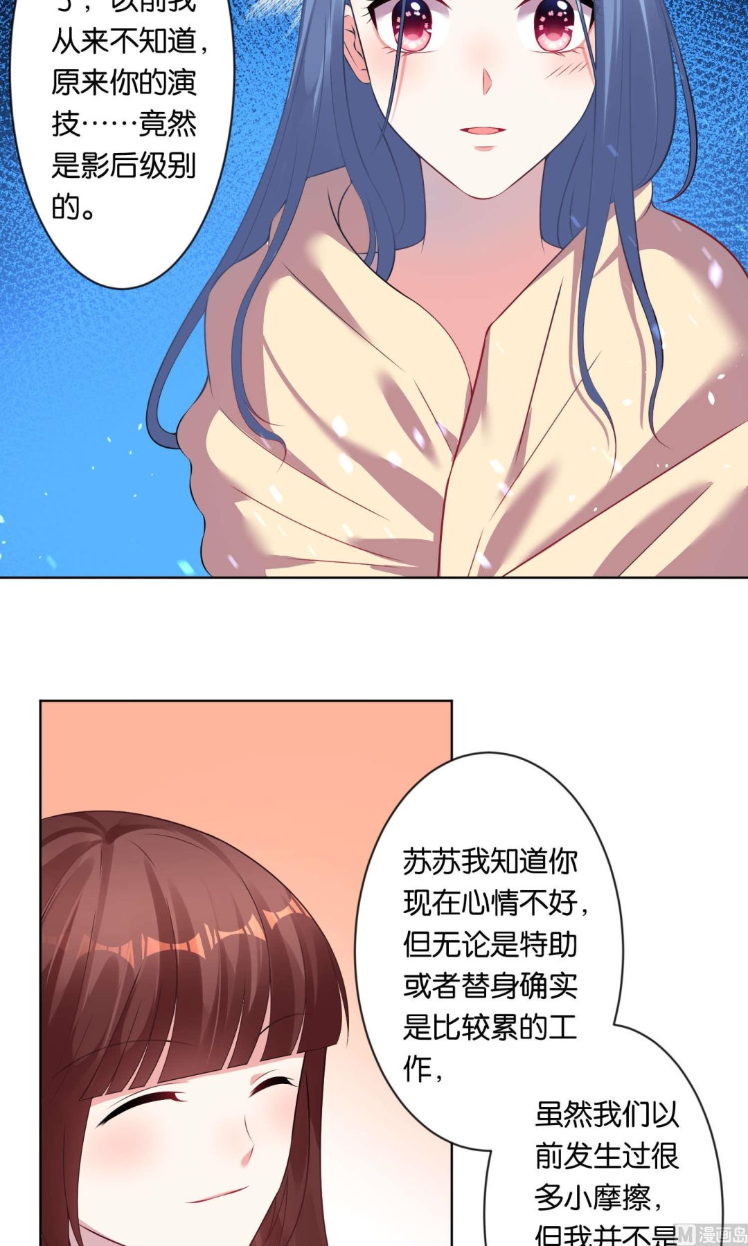 🍘我被总裁黑上了 第86话 第8页
