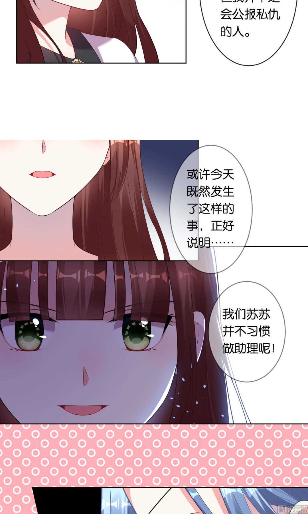 🍘我被总裁黑上了 第86话 第9页