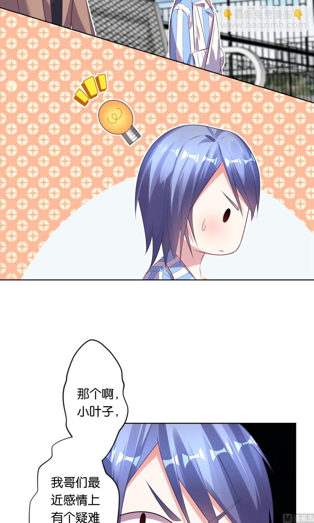 🍘我被总裁黑上了 第90话 第10页