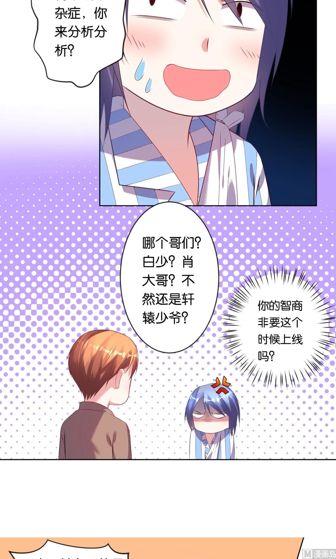 🍘我被总裁黑上了 第90话 第11页
