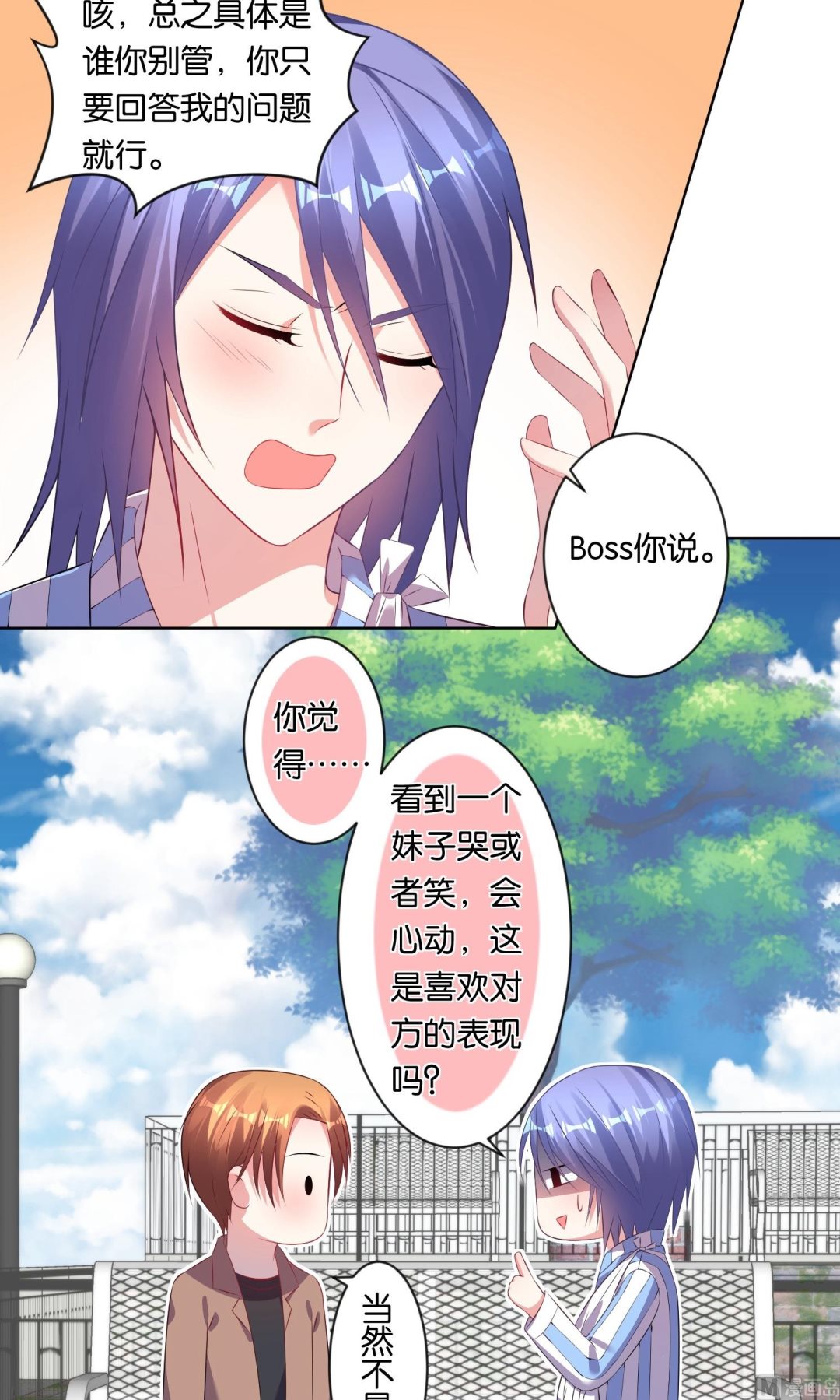 🍘我被总裁黑上了 第90话 第12页