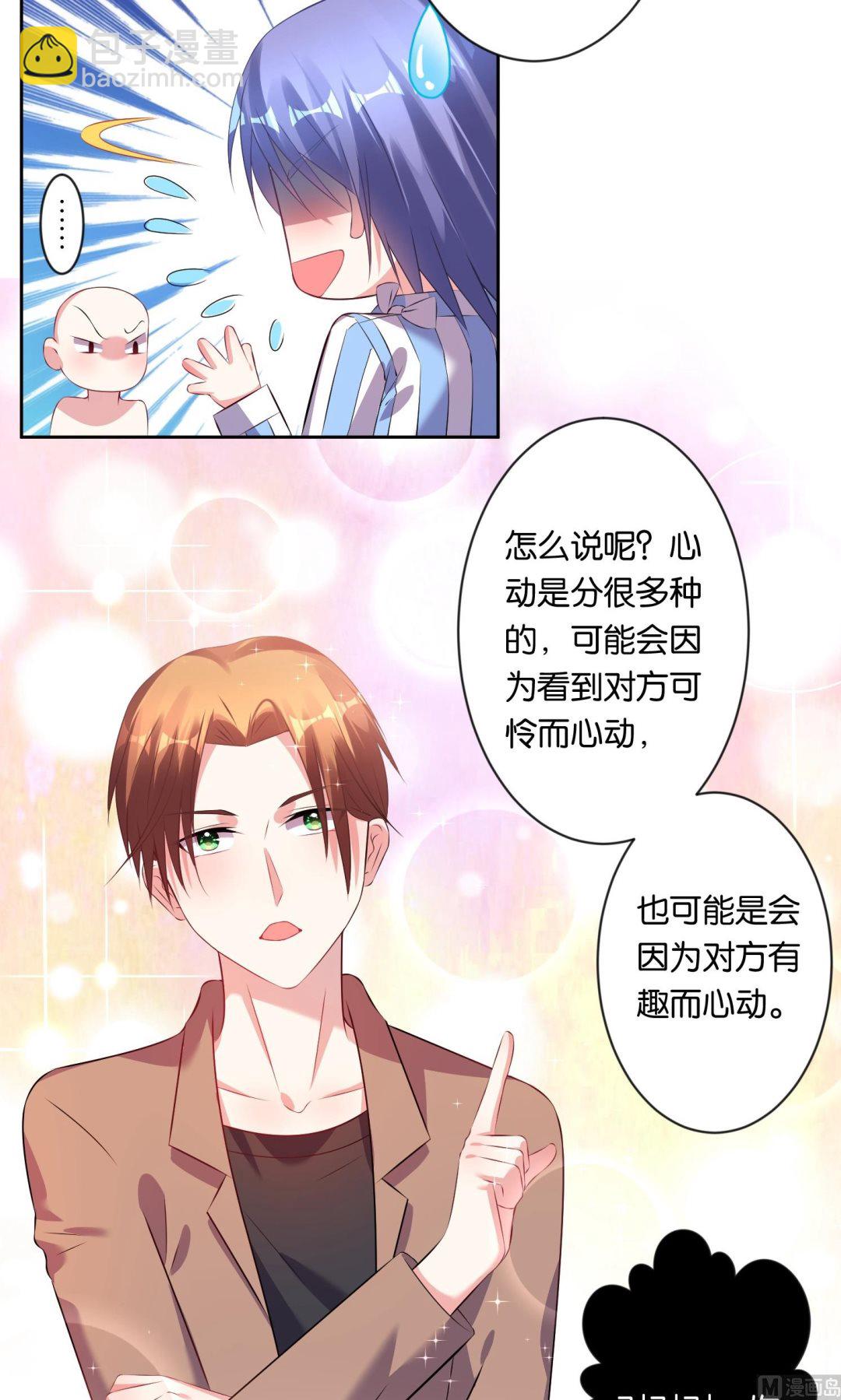 🍘我被总裁黑上了 第90话 第14页