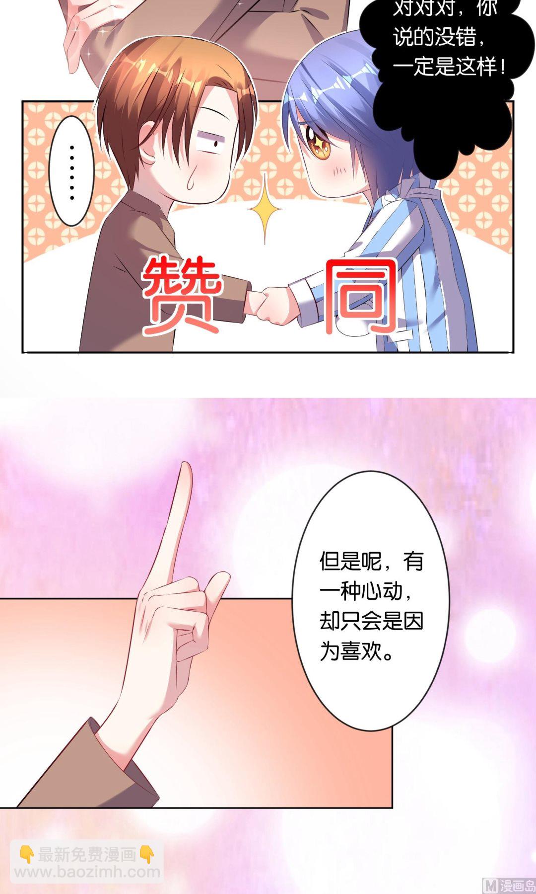 🍘我被总裁黑上了 第90话 第15页