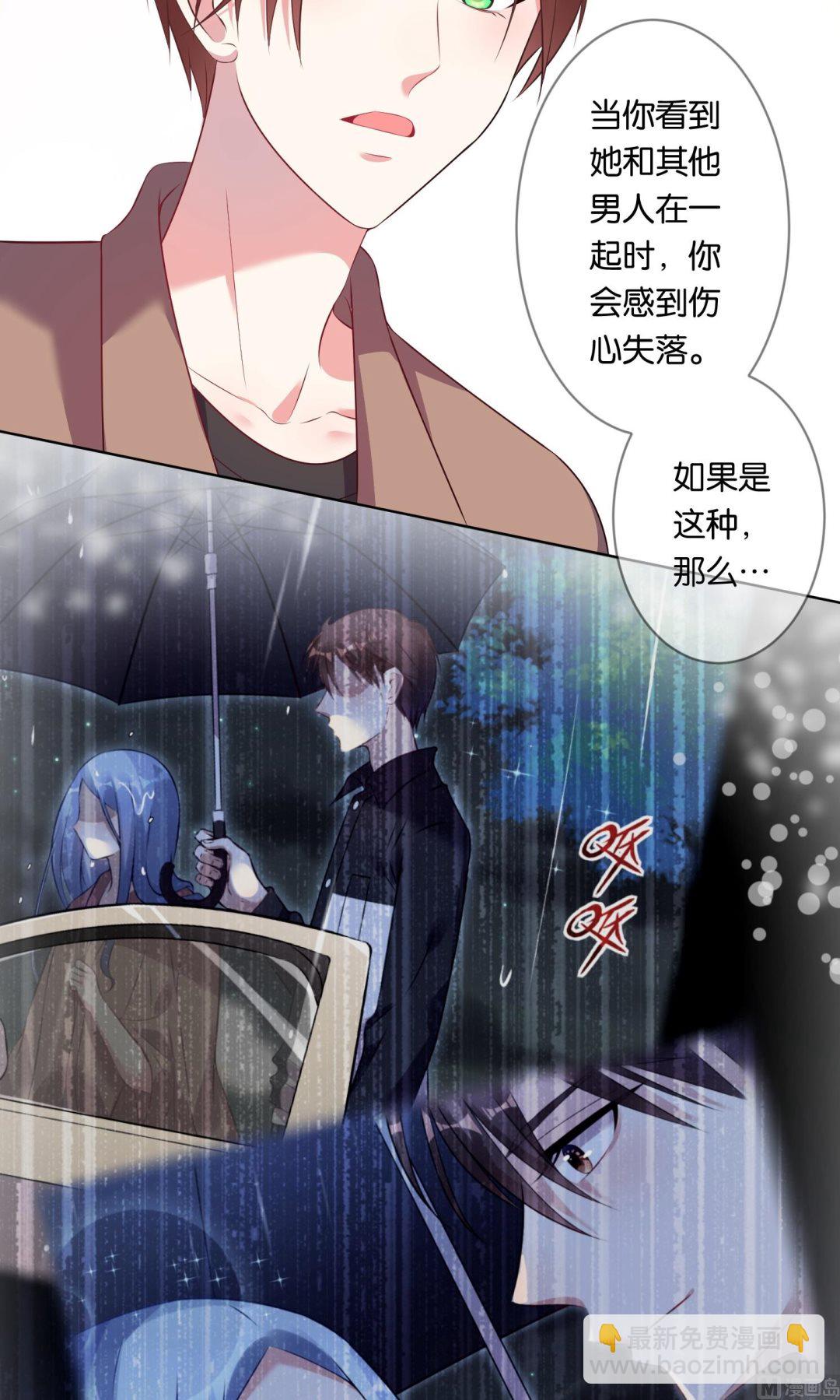 🍘我被总裁黑上了 第90话 第17页