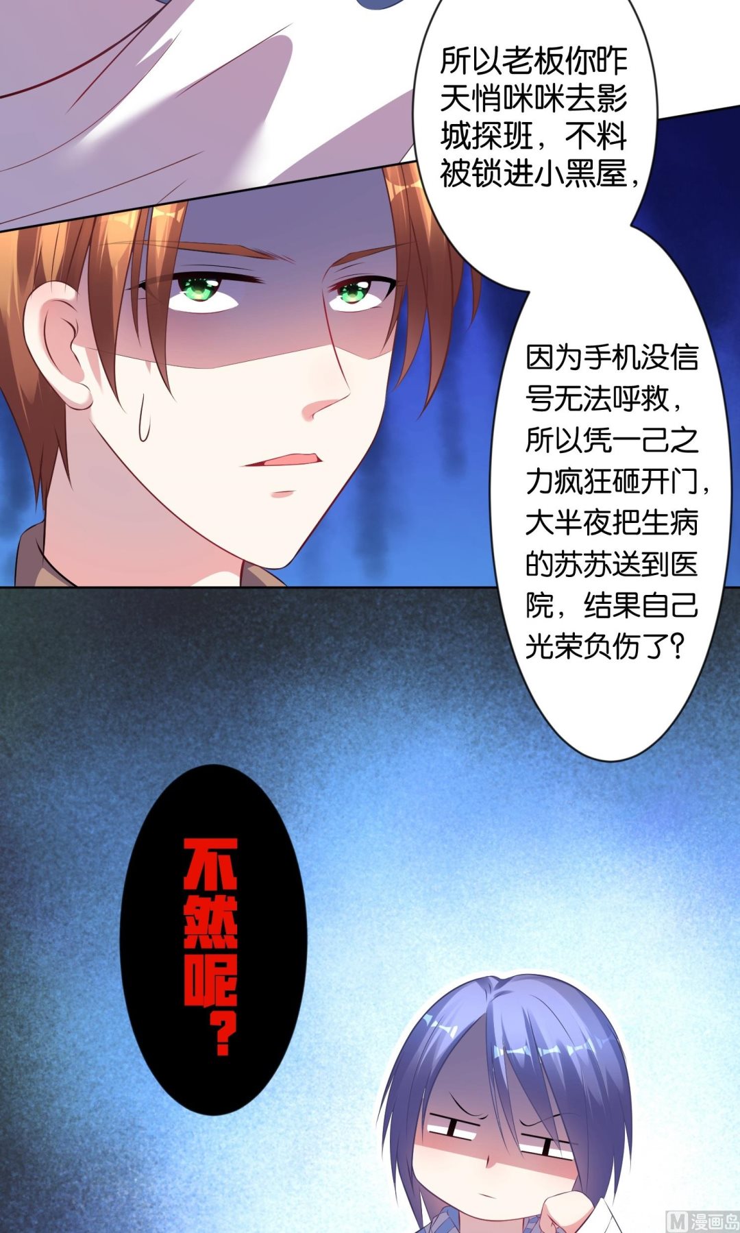 🍘我被总裁黑上了 第90话 第3页